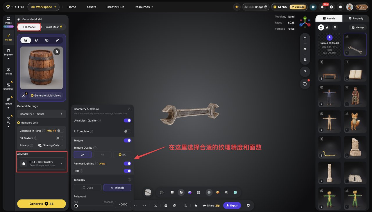 Tripo 3D Workspace에서 HD Model 탭과 H3.1 모델을 선택하고 텍스처 해상도와 면수를 설정하는 화면