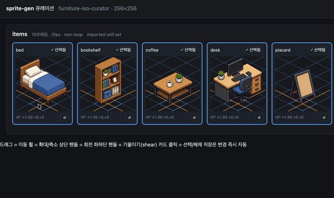 큐레이션 웹뷰 화면. 침대, 책장, 탁자, 책상, 입간판이 아이소메트릭 픽셀 아트로 나란히 놓여 있고 각 카드에 선택됨 표시와 변형값이 붙어 있다.