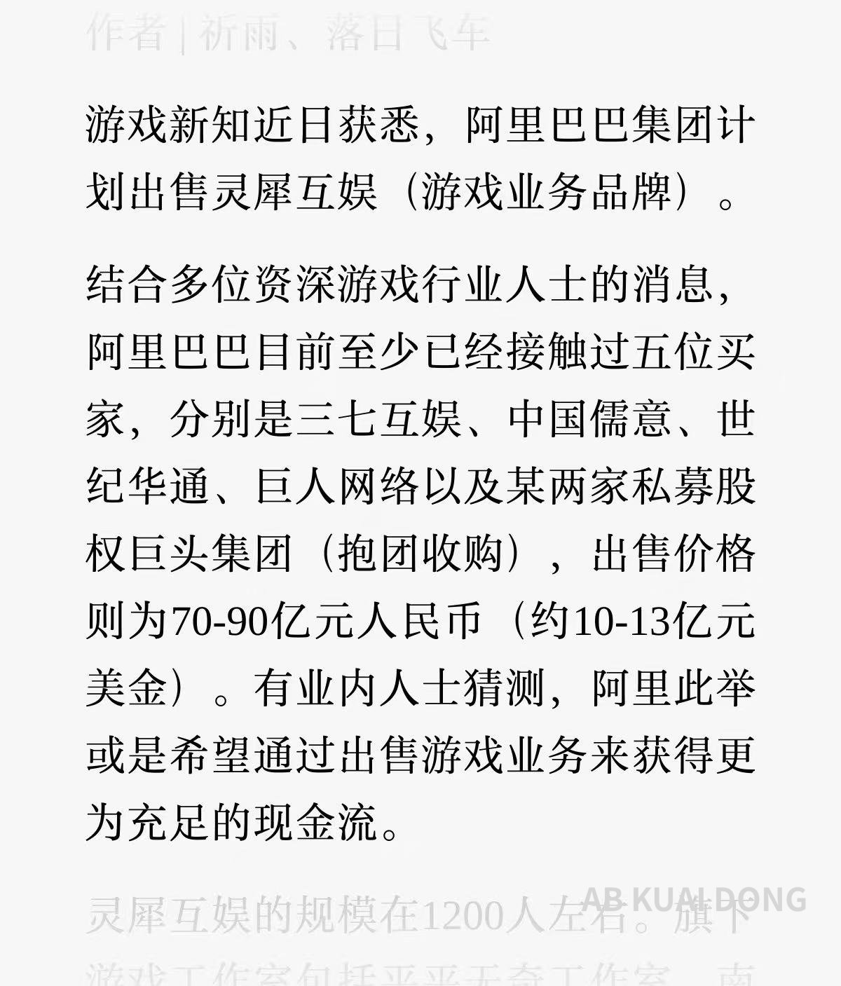 알리바바 링시후위 매각 보도 상세