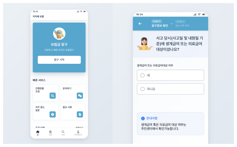 24시간 접수 챗봇 화면