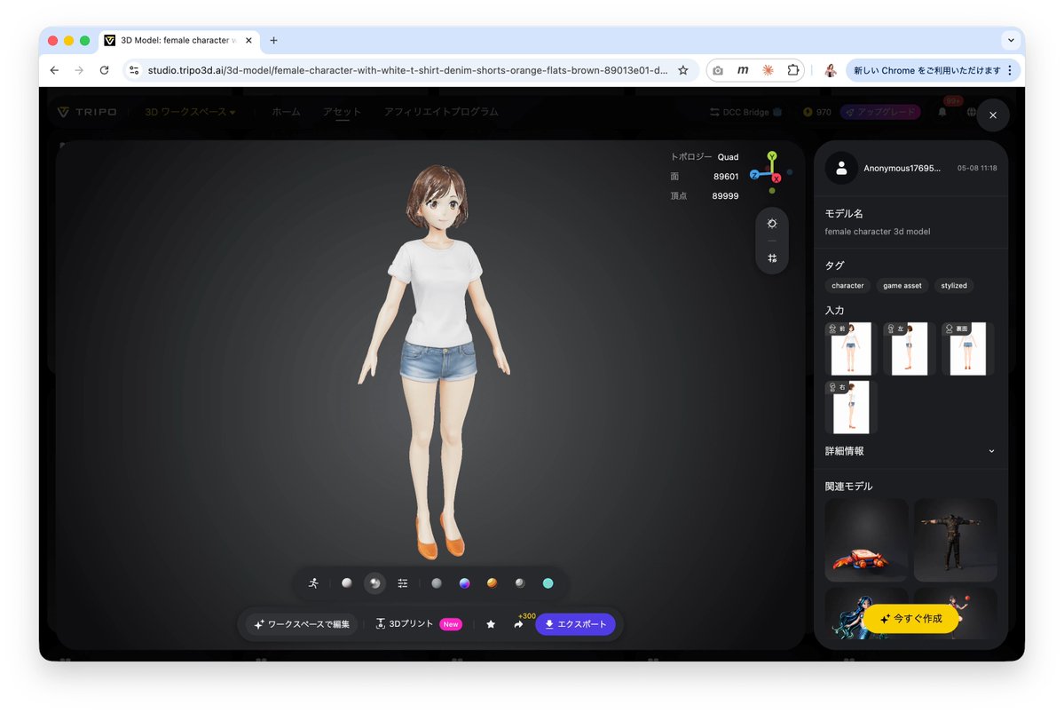 TRIPO 3D가 사면도에서 수 분 만에 만들어낸 T-포즈 3D 모델 — &ldquo;빠르다. 대단하다&rdquo;