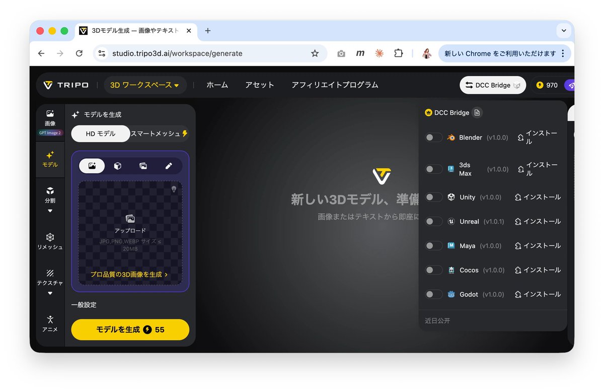 Tripo DCC Bridge MCP로 버튼 한 번에 Blender에 모델이 들어오는 화면 — &ldquo;정말 편리하다&rdquo;