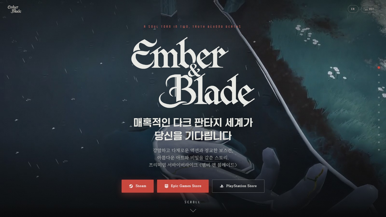 완성된 페이지의 첫 화면. 비 내리는 어둠 속 로고 아래로 한국어 카피와 스토어 버튼 세 개가 놓인다
