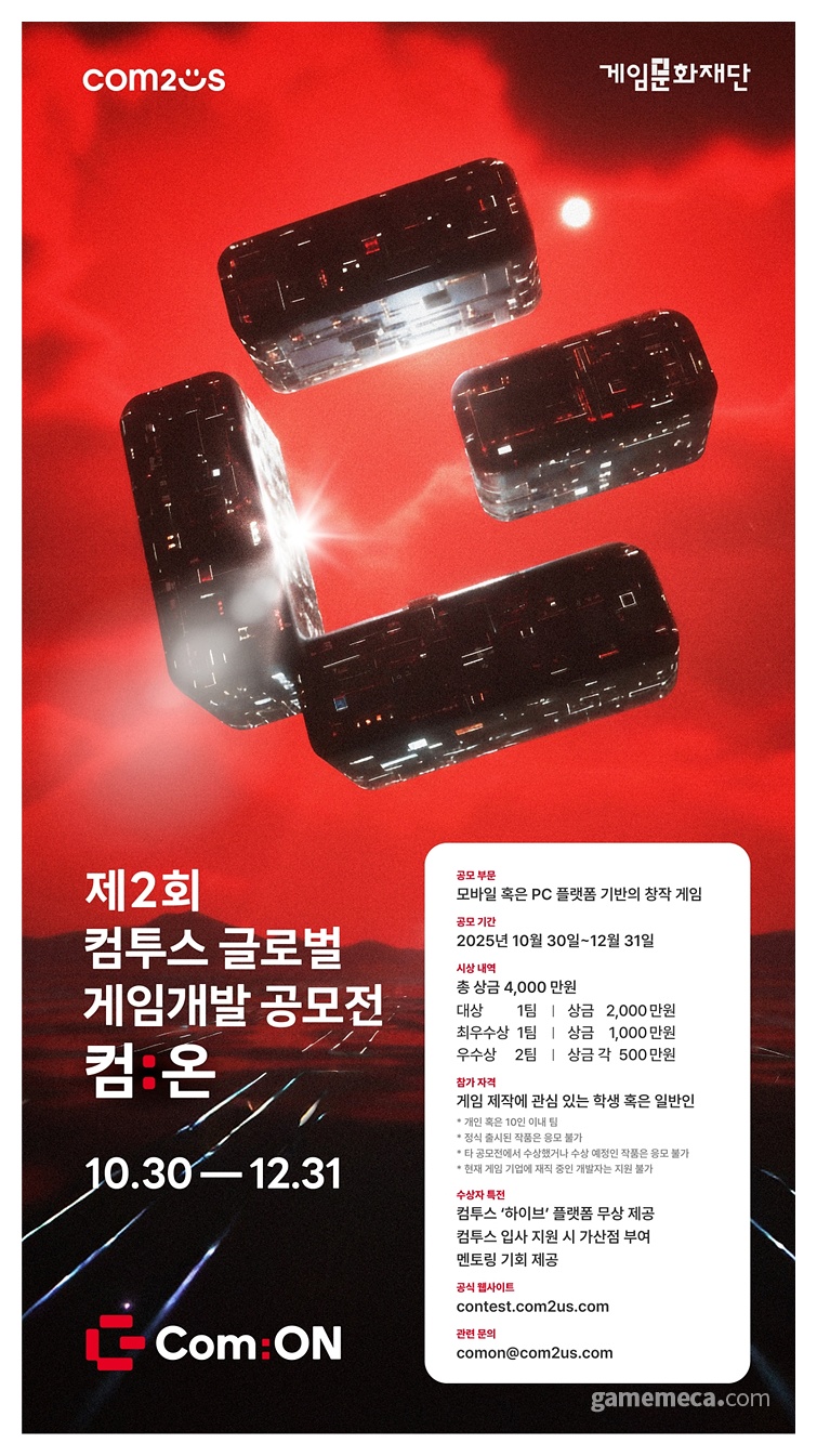 공모전을 통해 개발비 충당, 팀 합류 등 다양한 경험을 했다는 이야기가 많았다 (사진제공: 크래프톤, 컴투스홀딩스, 출처: 게임메카)