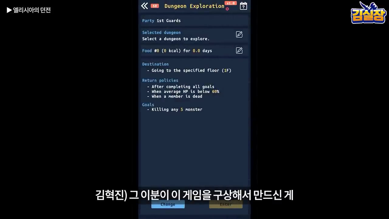 엘리시아의 던전의 세로형 화면. 탐험할 던전과 목표, 귀환 조건을 글자로 선택한다.