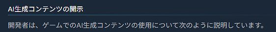 Steam의 AI 생성 컨텐츠 공개 UI
