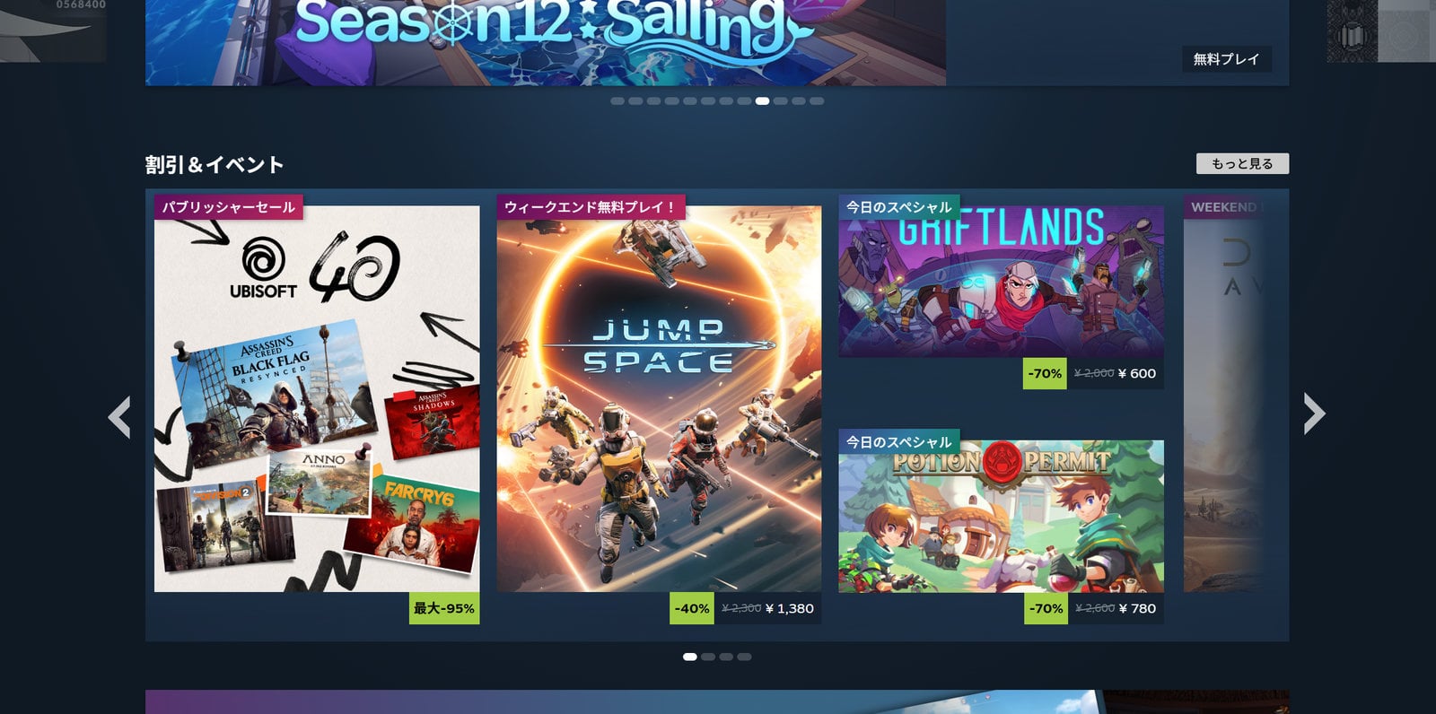 일본어 Steam 스토어 첫 화면의 「할인 & 이벤트」 코너. 퍼블리셔 세일, 주말 무료 플레이, 오늘의 스페셜 배지가 붙은 게임 카드가 가로로 늘어서 있다.