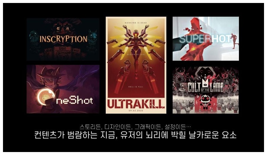 <산나비>로 유명한 원더포션 유승현 대표도 뇌리에 남는 확실한 방향성(Spike)이 있어야 한다고 강조한다.